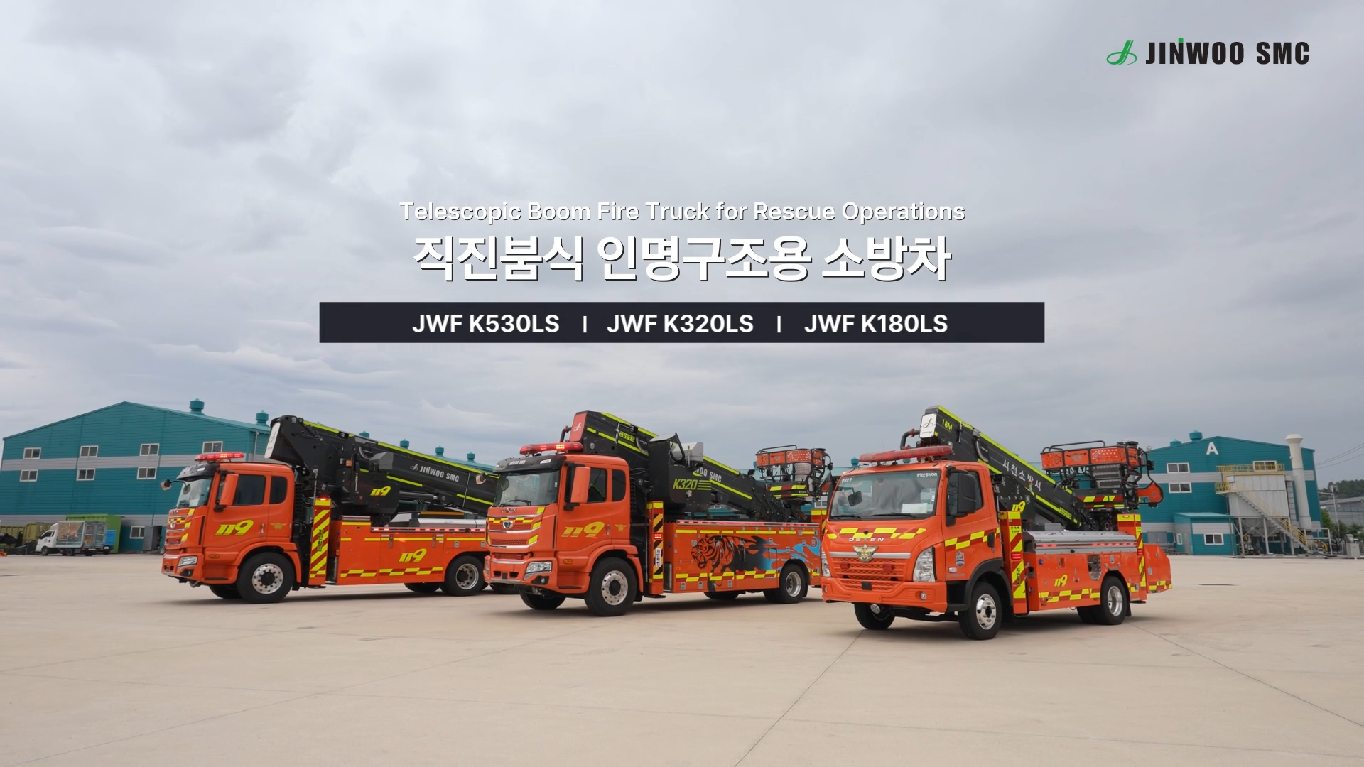 최고의 품질과 기술력으로 특장차 업계를 선도하는 기업