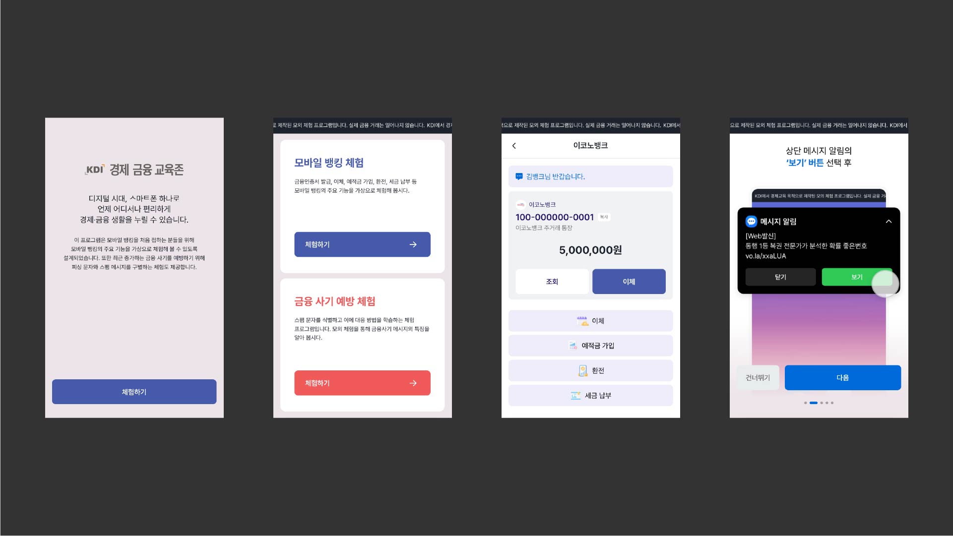 모바일 기반 경제·금융 교육 체험 웹 서비스